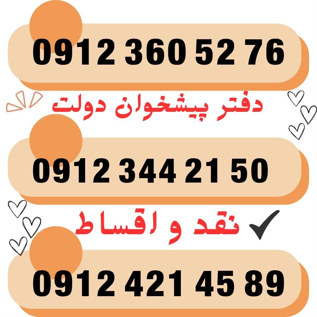 0912.421.45.89|سیم‌کارت|چالوس, |دیوار