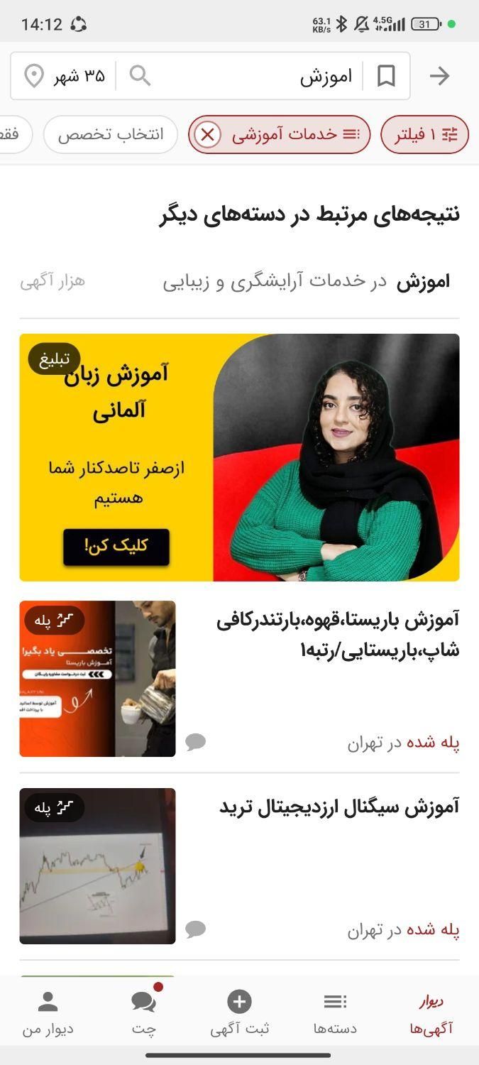 آلمانی را با مابا سرعت باور نکردنی/آموزش آلمانی|خدمات آموزشی|تهران, پاسداران|دیوار