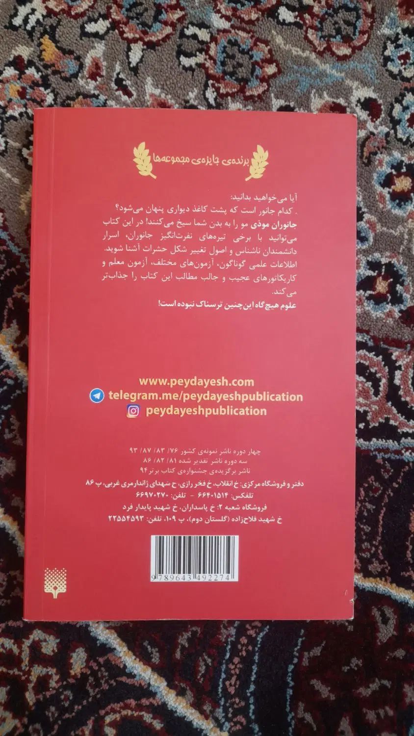 کتاب علوم ترسناک (توضیحات مهم)|کتاب و مجله آموزشی|اصفهان, کوجان|دیوار