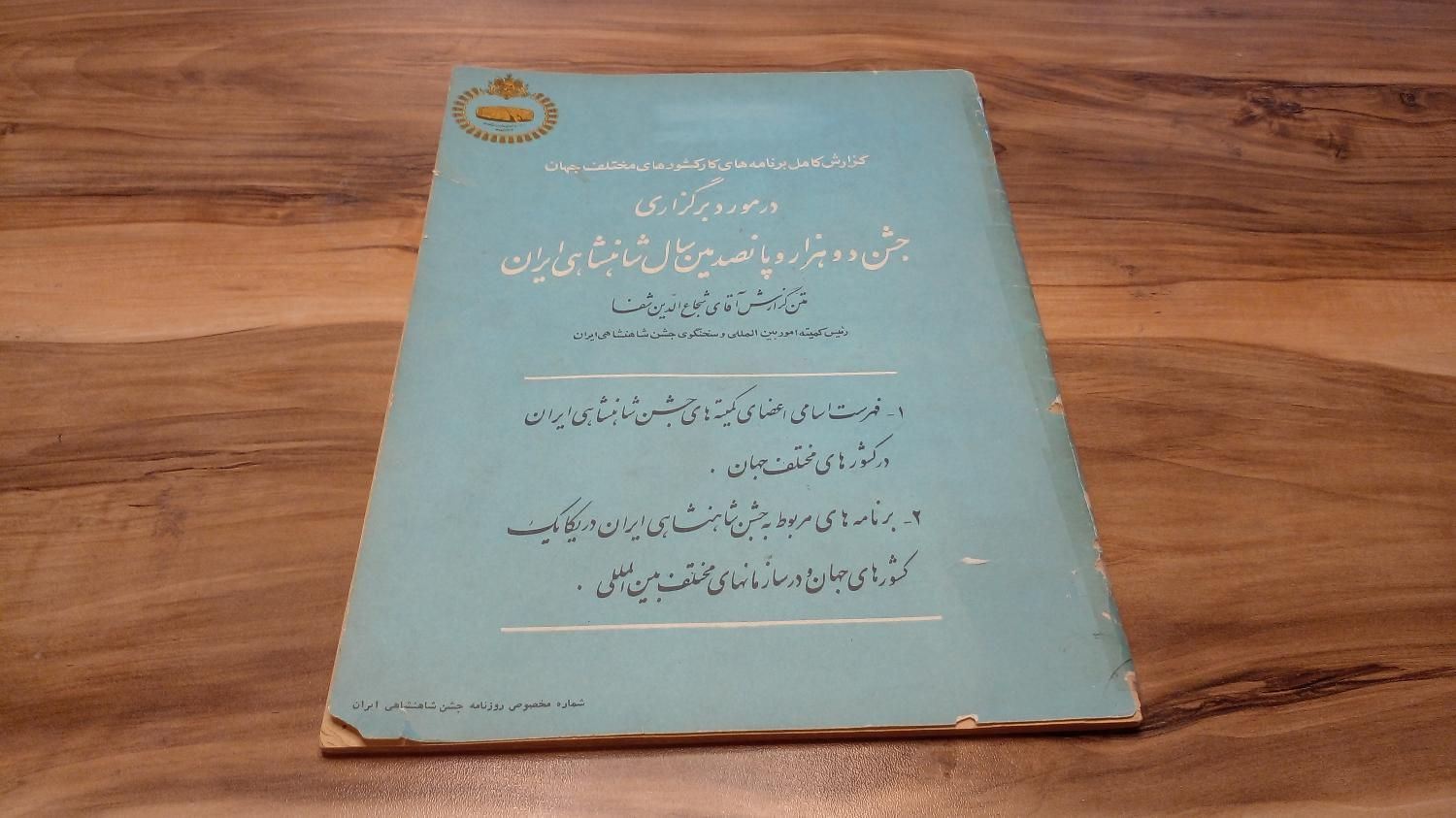 ادبی گزارش جشن های 2500 ساله|کتاب و مجله ادبی|تهران, آجودانیه|دیوار