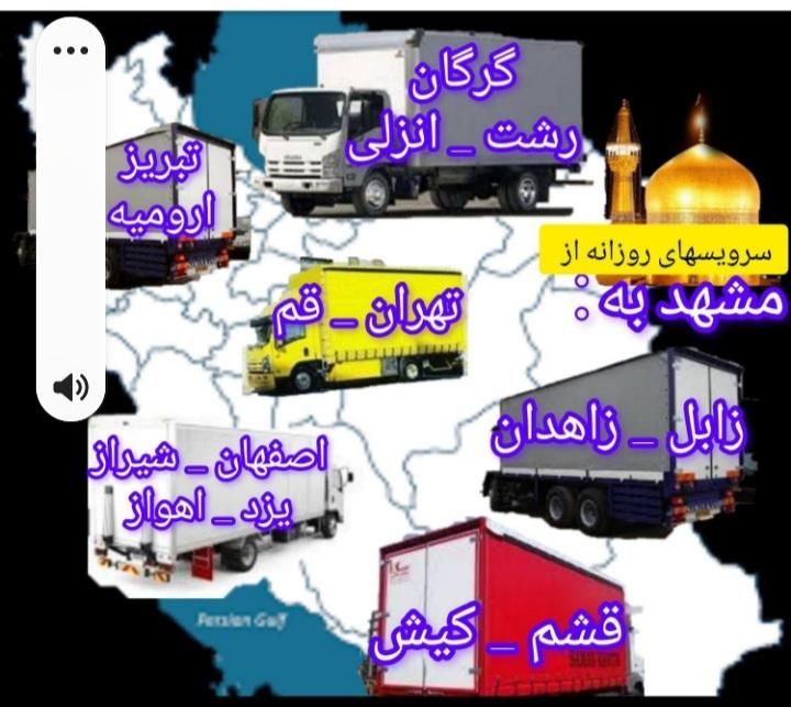 باربری آذین بار مشهدعضو مجاز شهروشهرستان کارگر۱۰۰٪|خدمات حمل و نقل|مشهد, هفده شهریور|دیوار
