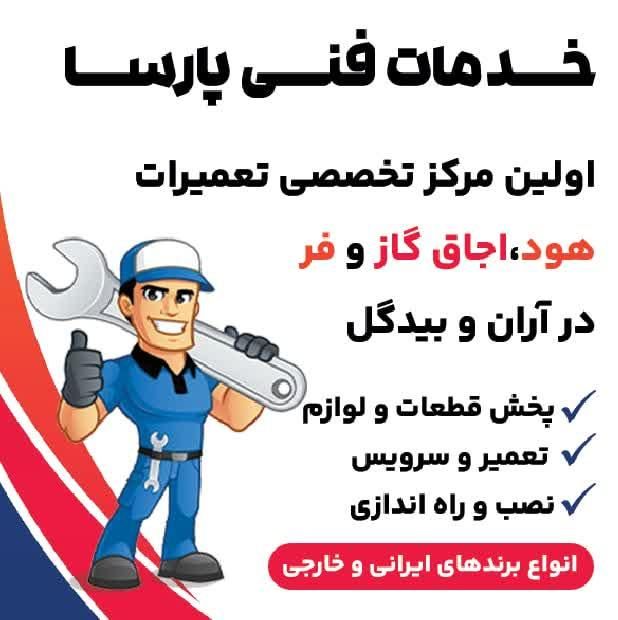 تعمیرات فوق تخصصی هود،اجاق‌گاز و فر|خدمات پیشه و مهارت|کاشان, بازار کاشان|دیوار