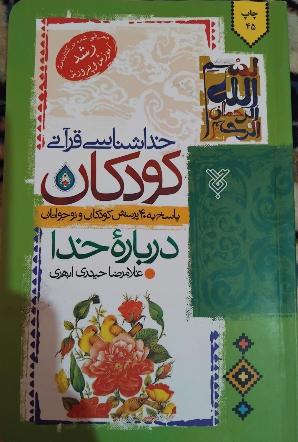 کتاب مذهبی|کتاب و مجله مذهبی|اندیشه, اندیشه فاز ۱|دیوار