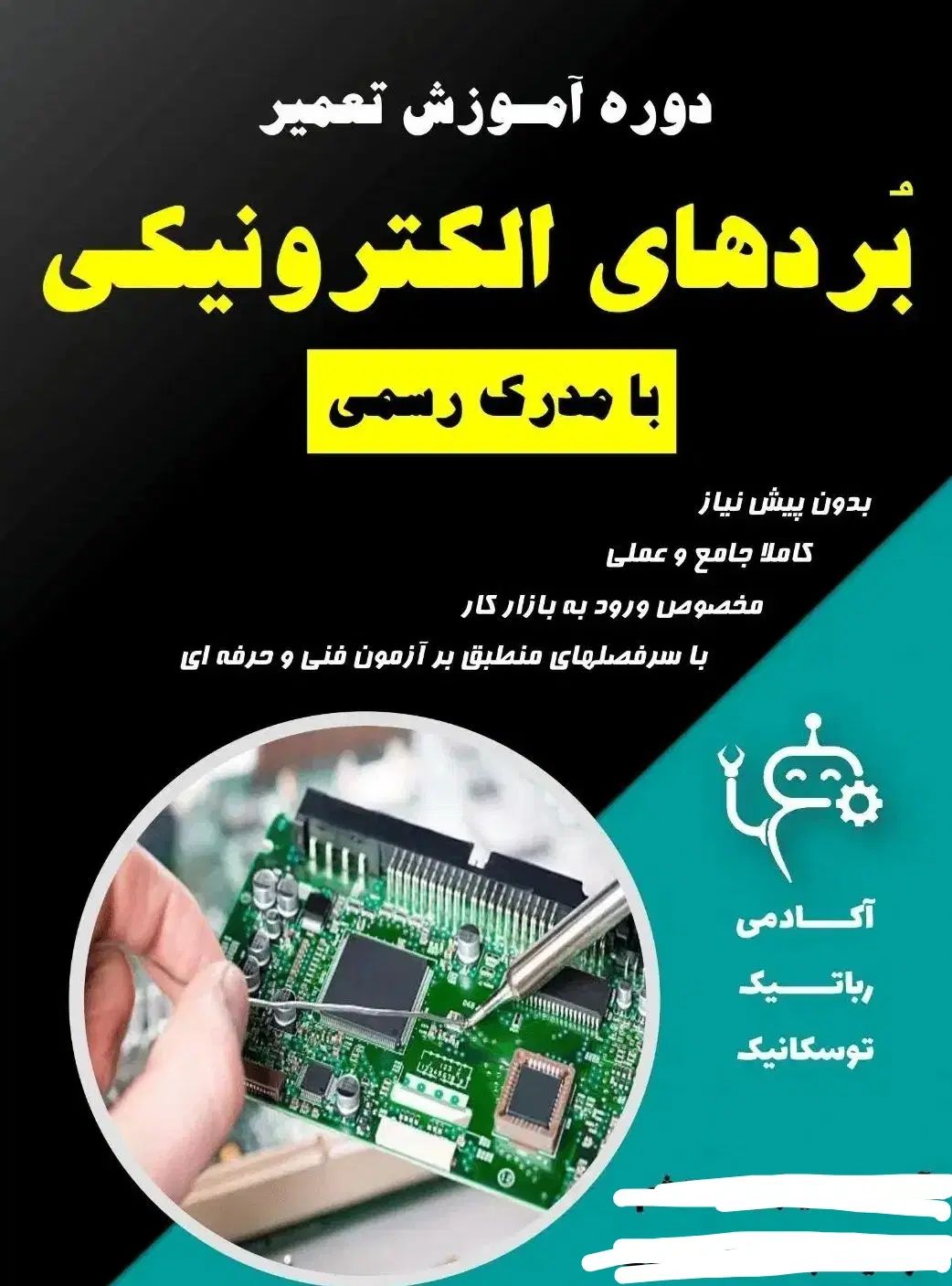 آموزش تعمیر بُرد الکترونیکی لوازم خانگی|خدمات آموزشی|ارومیه, |دیوار
