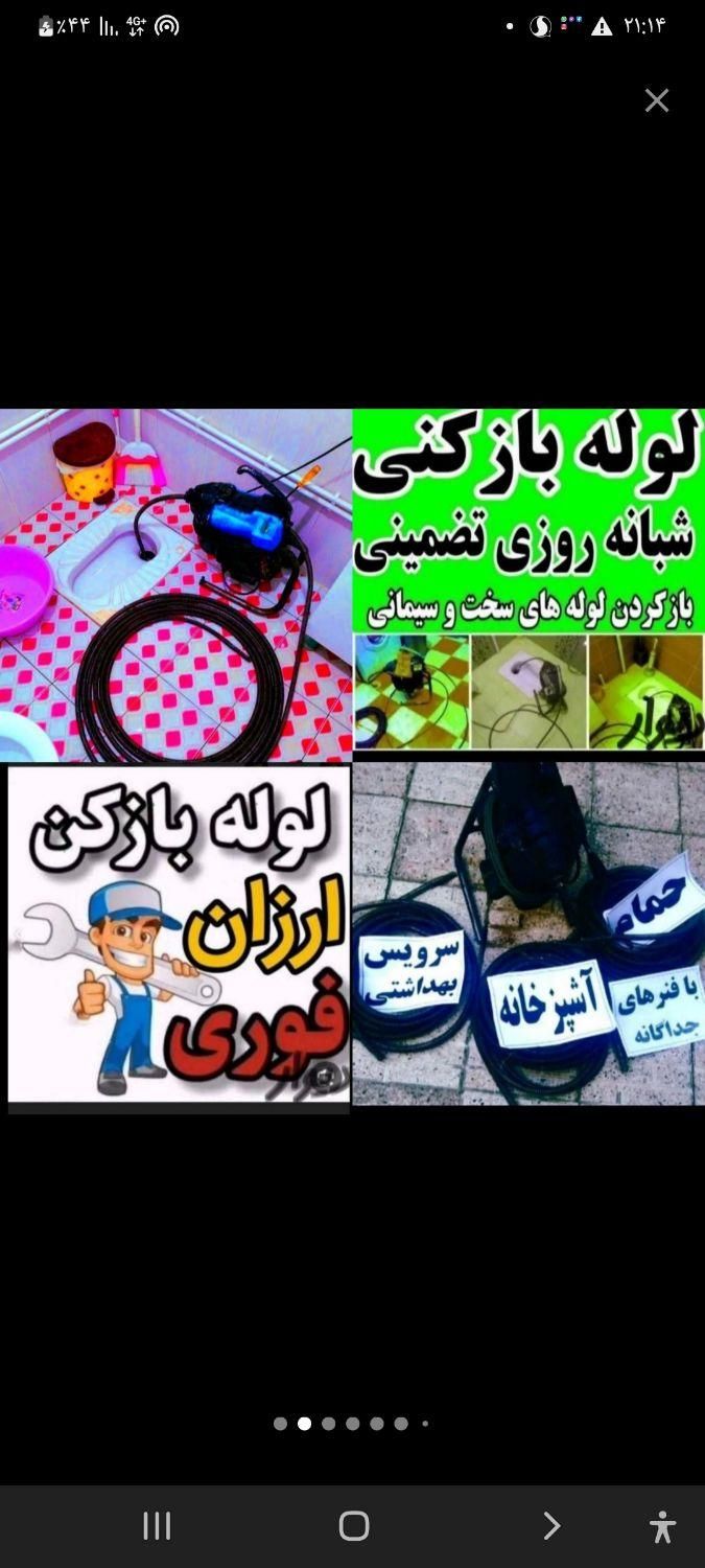 لوله بازکن فنرزنی سراسرتهران اوژانسی رفع گرفتگی24س|خدمات پیشه و مهارت|تهران, سعادت‌آباد|دیوار