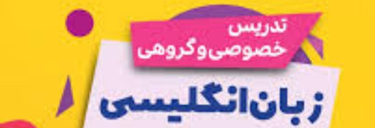 آموزش مکالمه زبان انگلیسی و آیلتس و ترجمه|خدمات آموزشی|سنندج, |دیوار