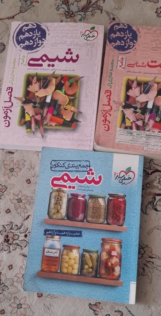 کمک درسی تجربی|کتاب و مجله آموزشی|اصفهان, شهرک کوثر|دیوار