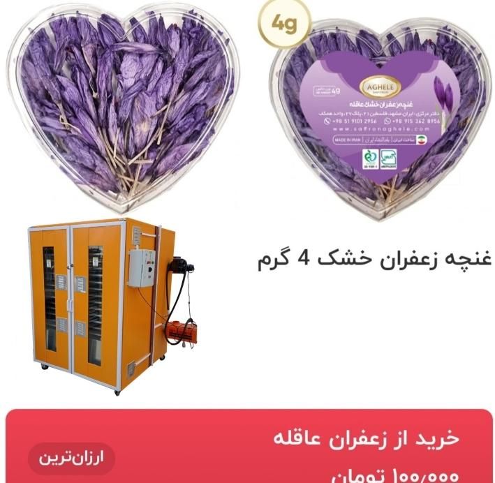 خشکن گل زعفران دستگا خشک کن زعفران خشککن گل زعفرون|ماشین‌آلات صنعتی|تربت جام, زیباکنار|دیوار