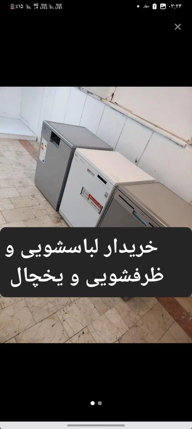 فروشندو خرید ظرفشویی  برندهای مختلف|ماشین ظرفشویی|تهران, آذری|دیوار