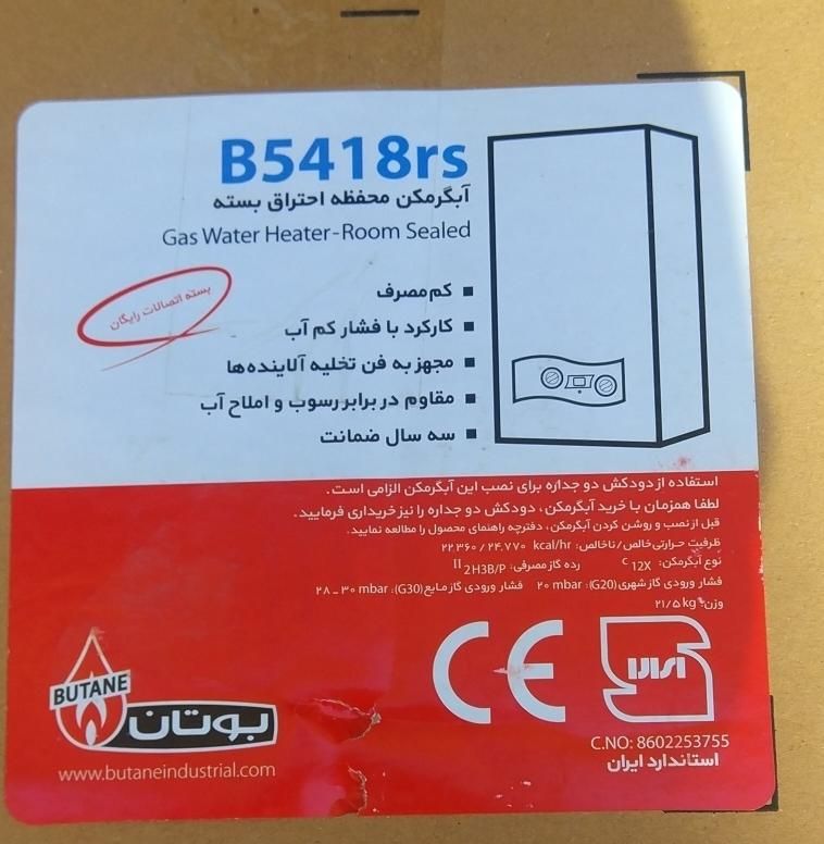 ابگرمکن دیواری بوتان مدل 5418فن دار تاییده گاز|آبگرمکن، پکیج، شوفاژ|مشهد, آزادشهر|دیوار