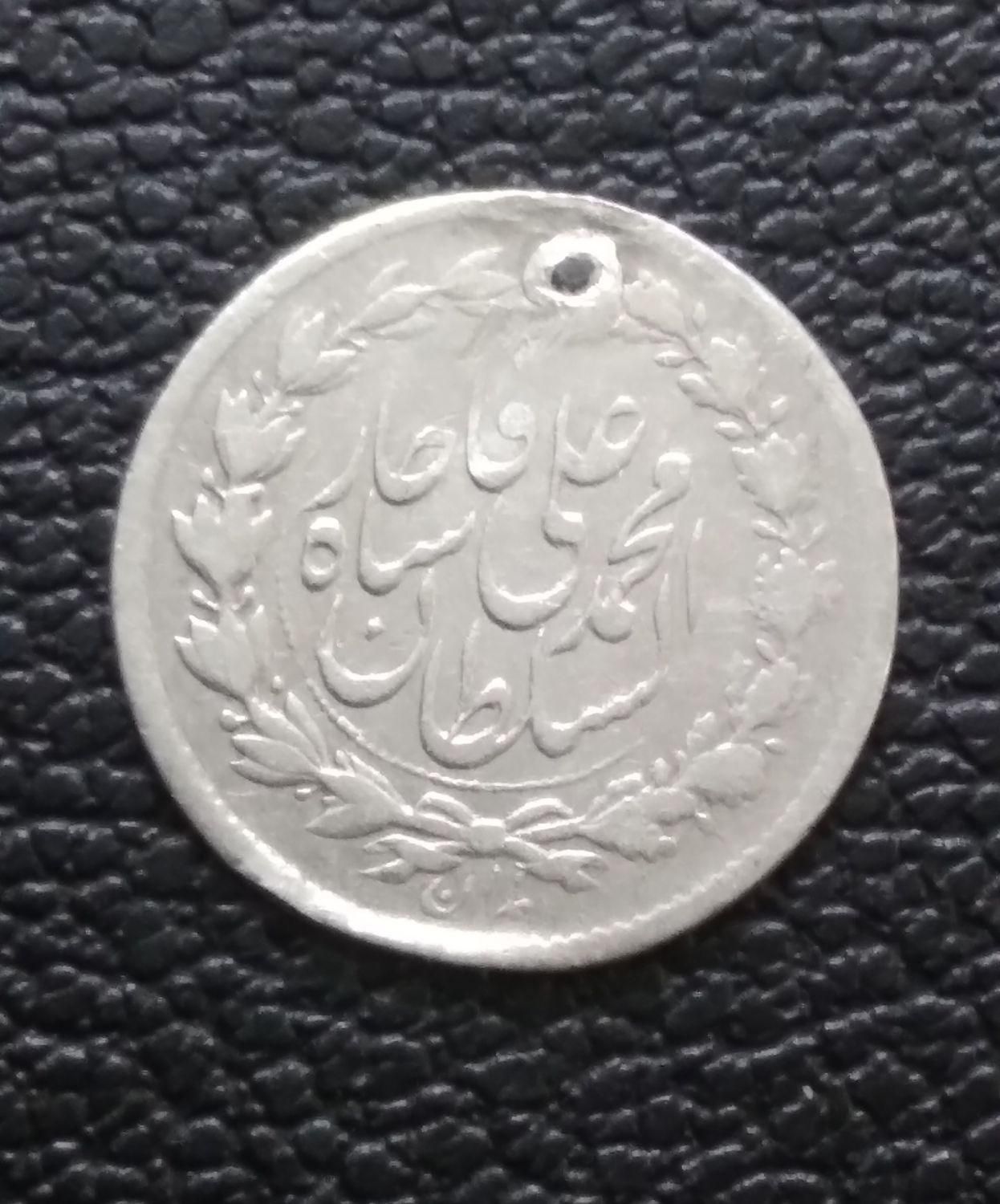 سکه نقره فوقالعاده کمیاب ربعی محمد علی شاه|کلکسیون سکه، تمبر، اسکناس|تهران, آبشار|دیوار