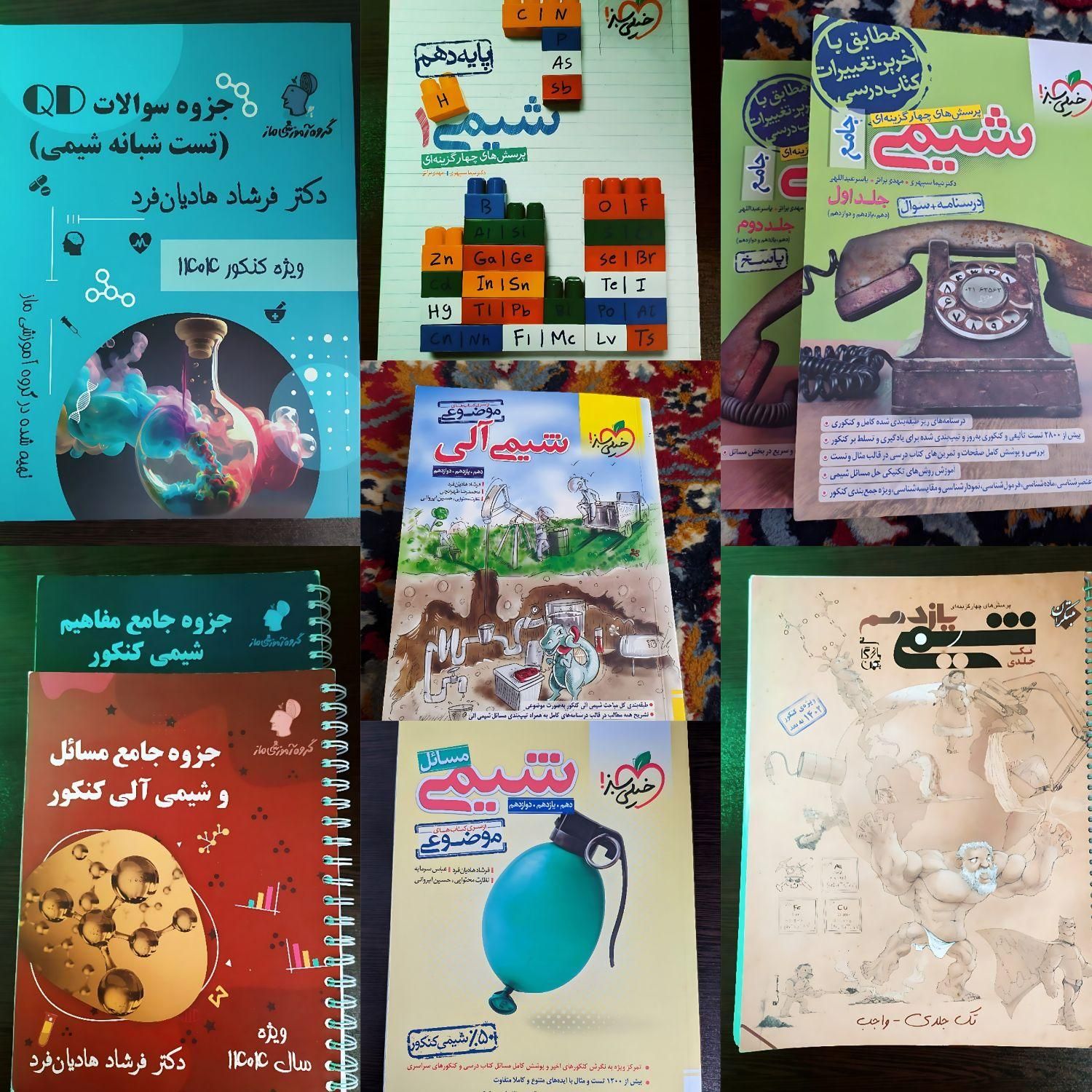 کتاب شیمی|کتاب و مجله آموزشی|قیدار, |دیوار