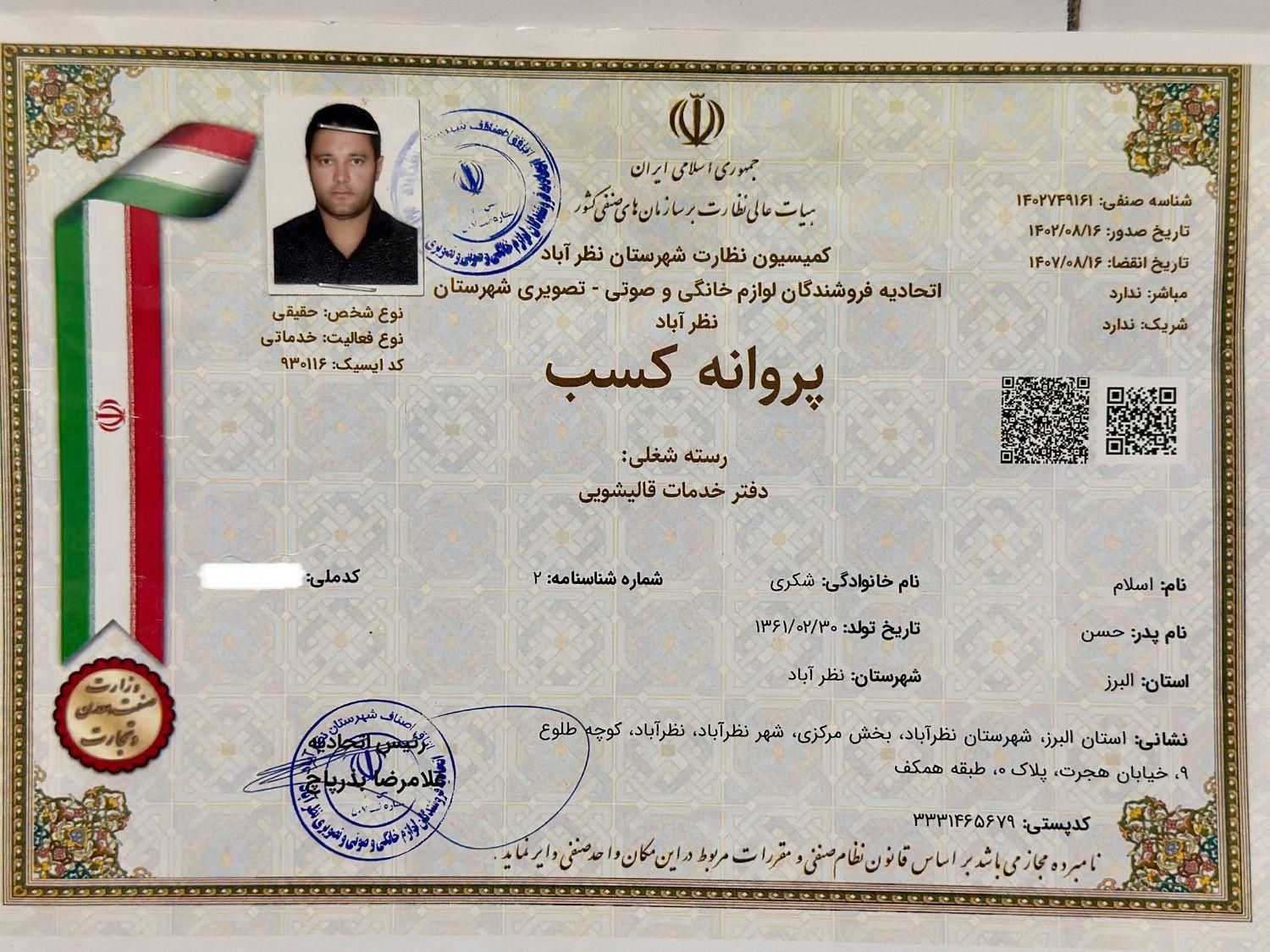 قالیشویی و مبل شویی شکری با پوشش گسترده|خدمات نظافت|هشتگرد, هشتگرد قدیم|دیوار