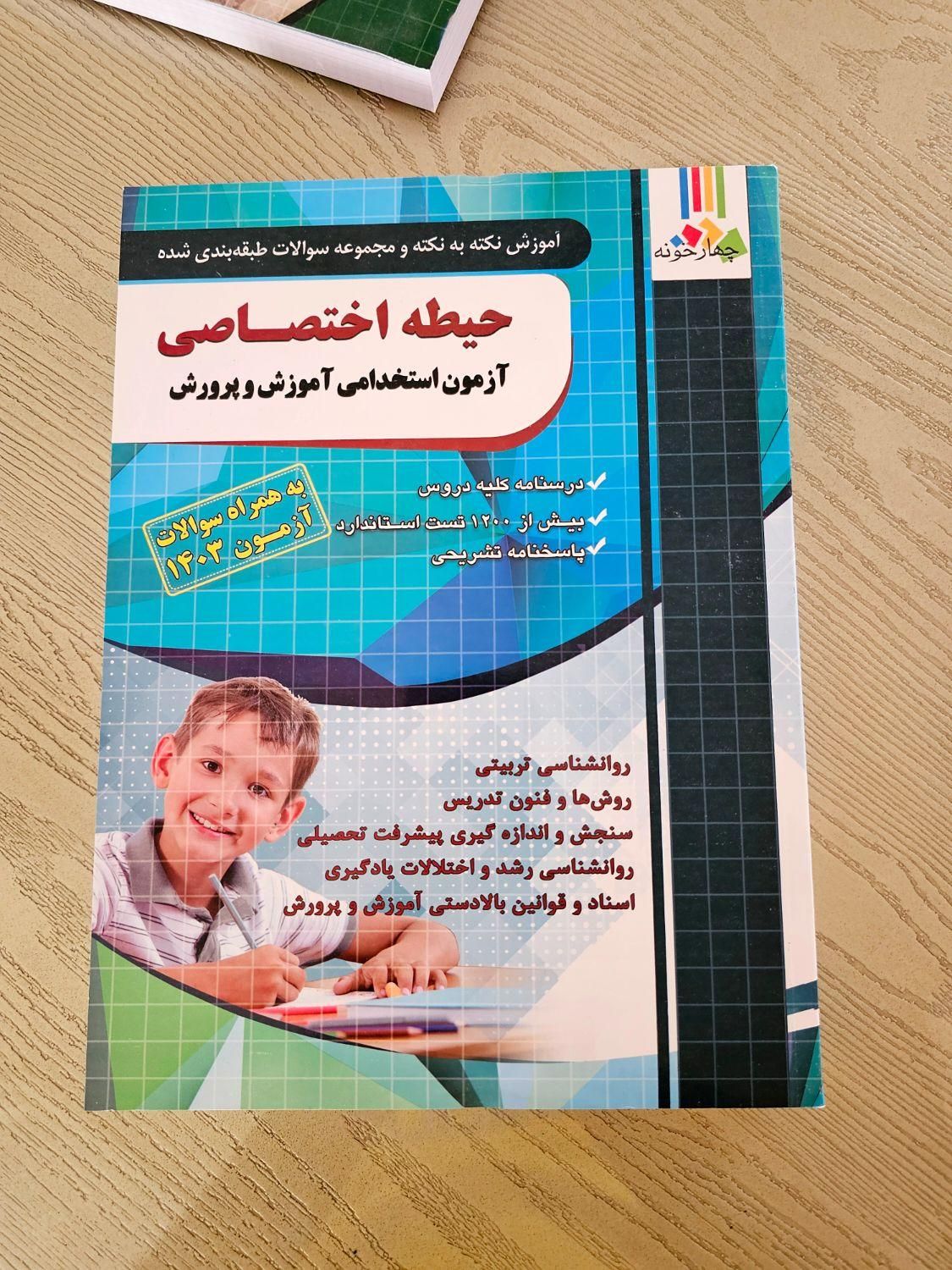 کتاب های استخدامی آموزش و پرورش|کتاب و مجله آموزشی|مراغه, |دیوار