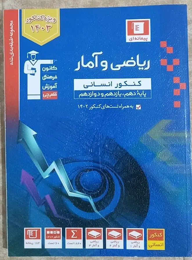 کتاب جامع ریاضی و آمار|کتاب و مجله آموزشی|تهران, ایران|دیوار