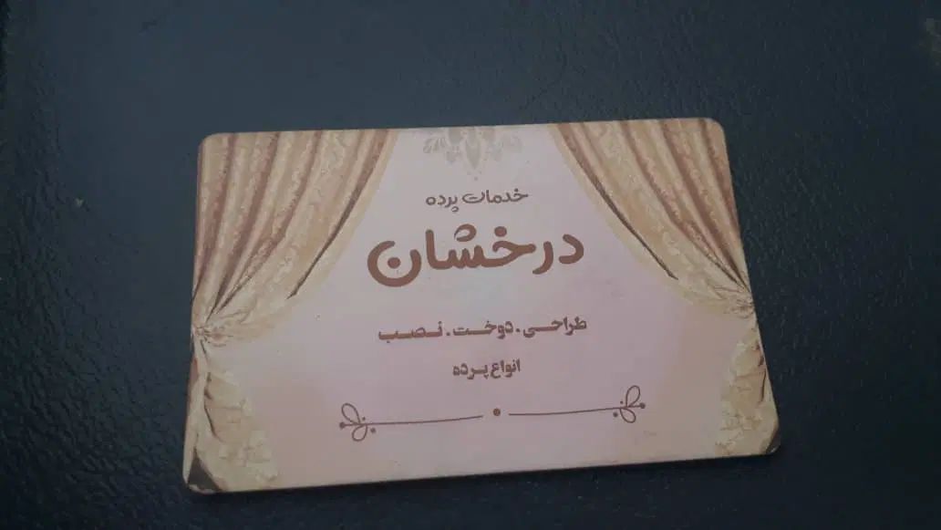 نصب و شستشو پرده|خدمات پیشه و مهارت|تهران, مولوی|دیوار