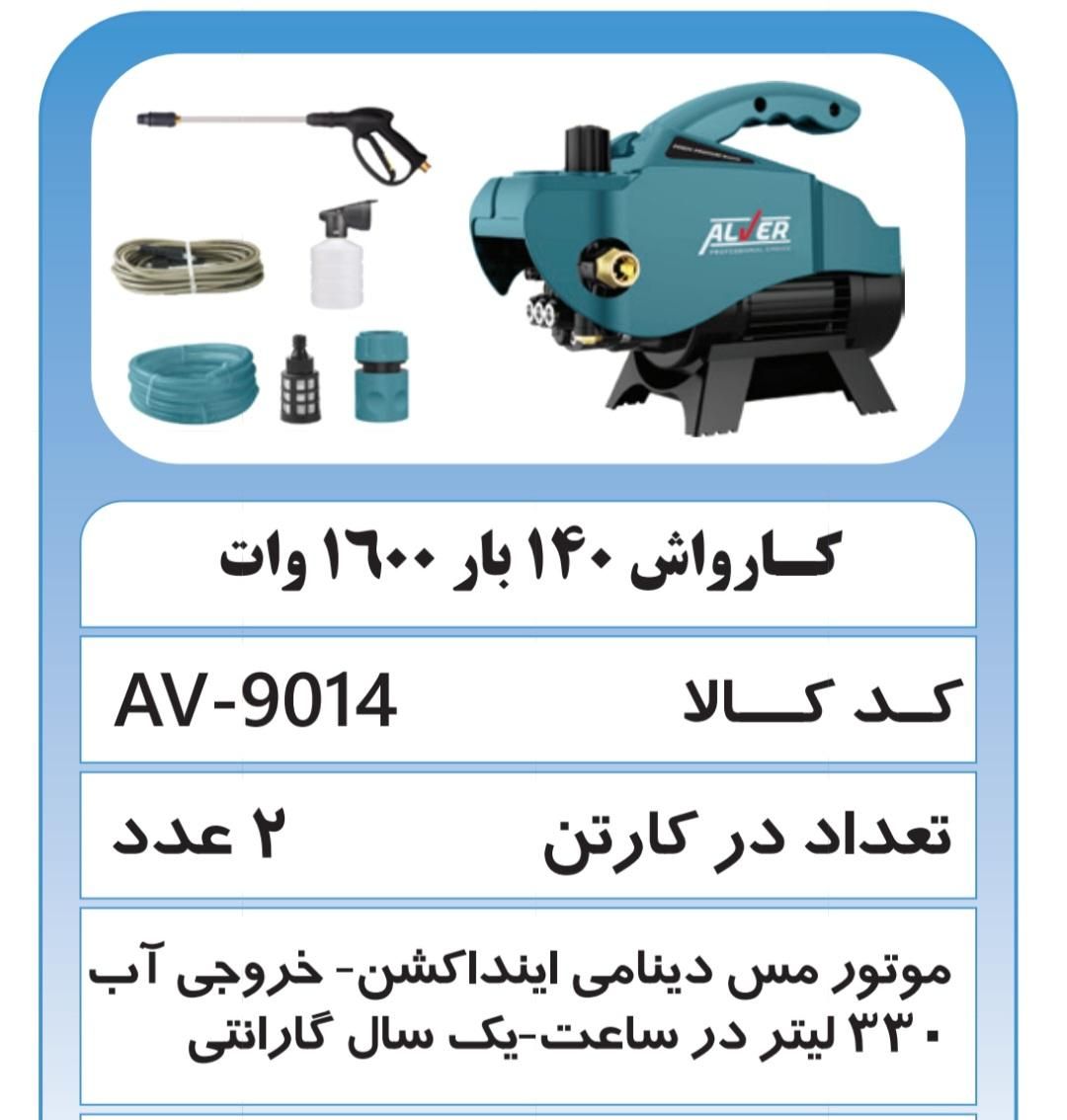 جشنواره فروش کارواش های الور با تخفیف اقساط 6 ماهه|ماشین‌آلات صنعتی|کرمان, |دیوار