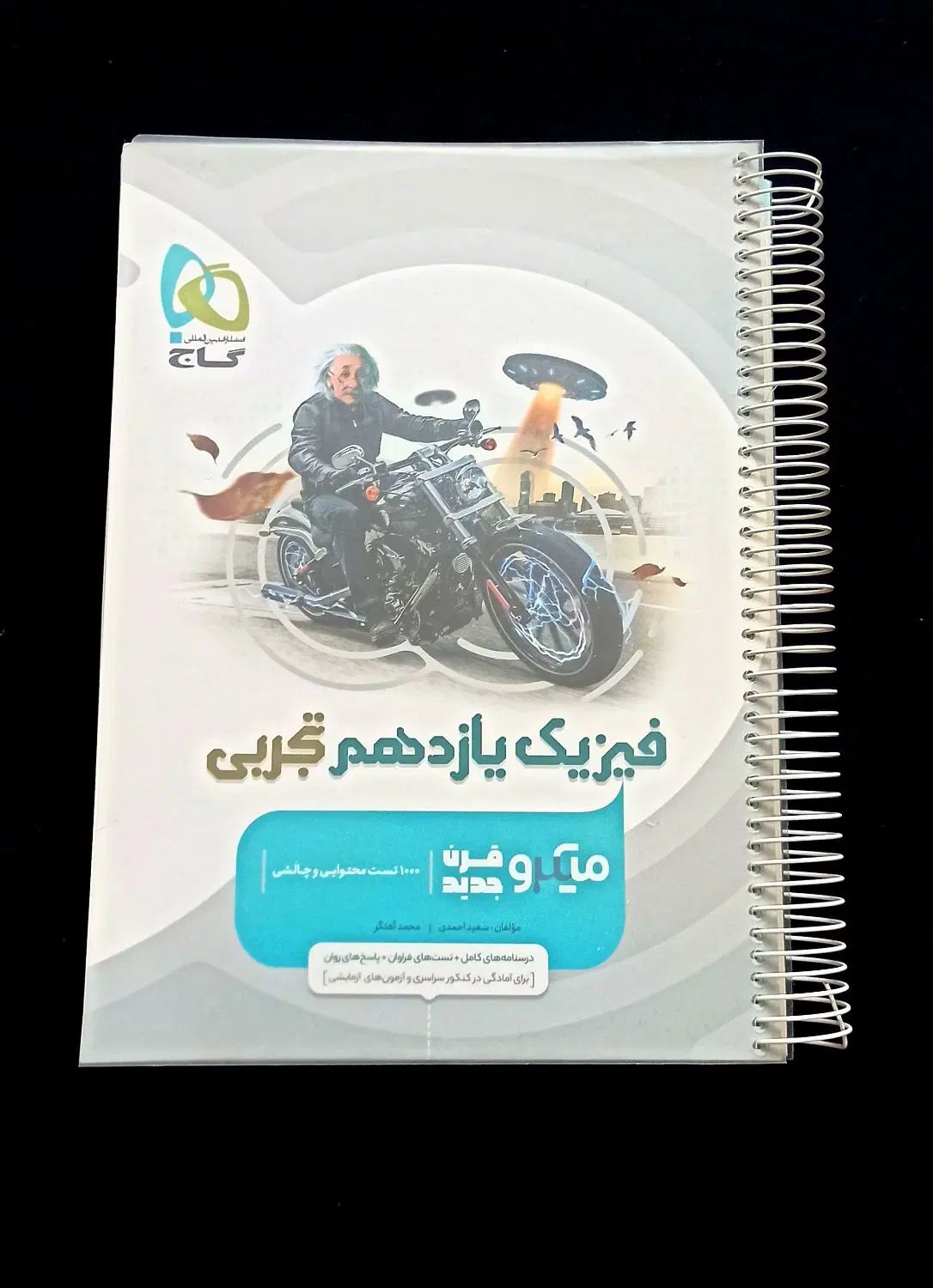 کتاب فیزیک میکرو نقره ای گاج یازدهم تجربی|کتاب و مجله آموزشی|سیرجان, |دیوار