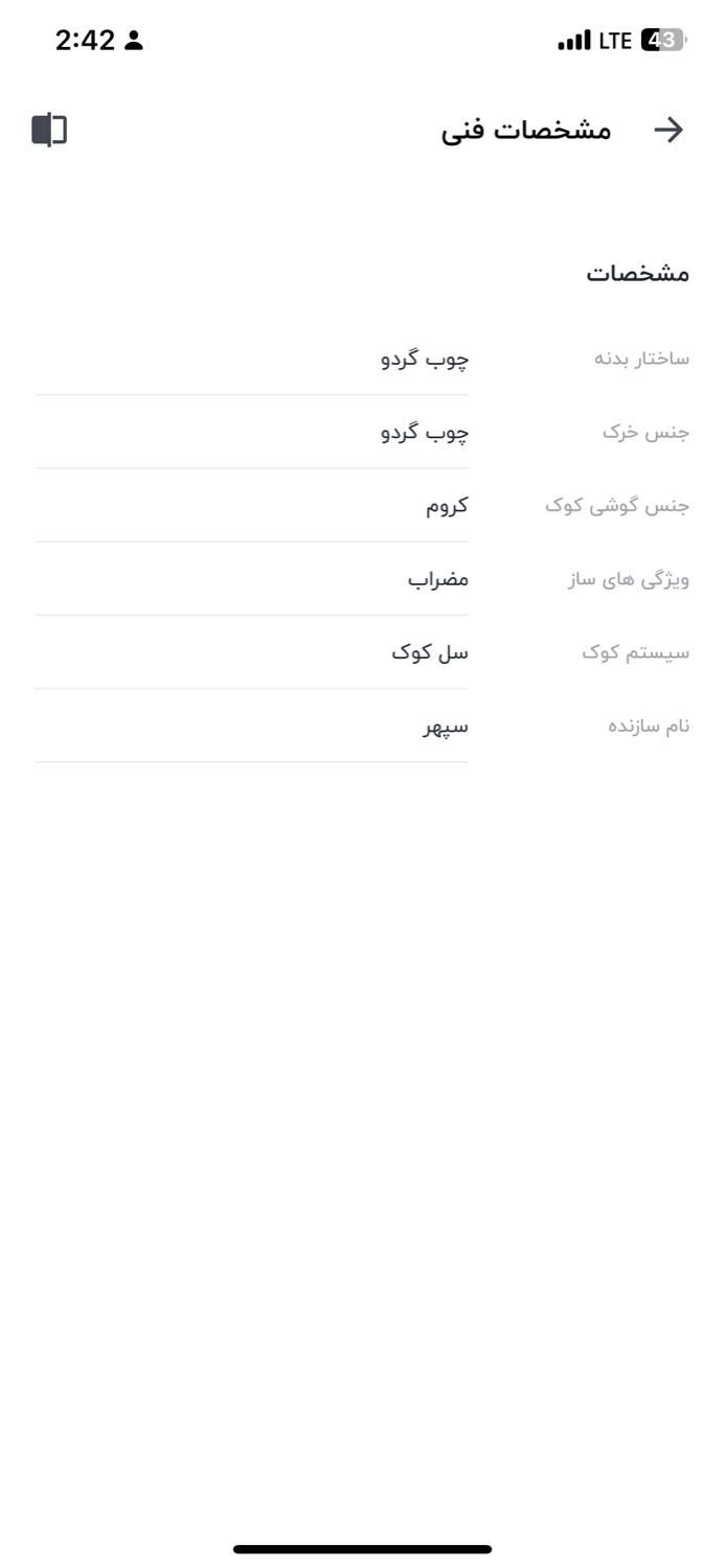 سنتور دو مهر وفایی|سازهای سنتی|شیراز, شهرک گلستان|دیوار