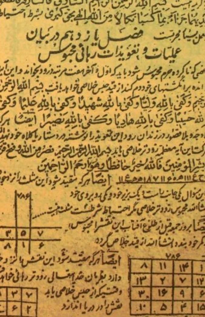 کتاب طالع یهودی دعای رحمانی|کتاب و مجله مذهبی|کرج, حصارک|دیوار