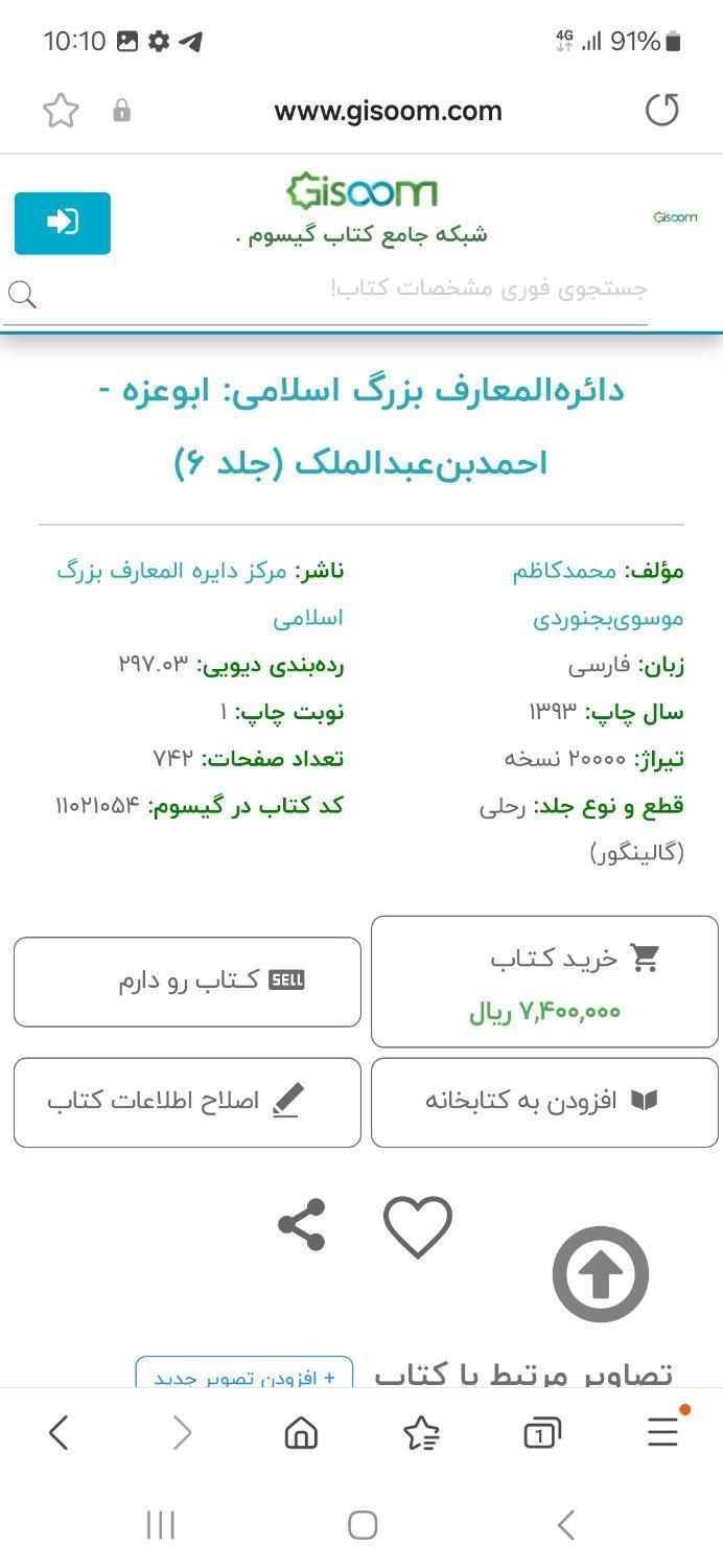 کتاب دائره المعارف بزرگ اسلامی چهار جلد|کتاب و مجله آموزشی|اصفهان, شاهزید|دیوار