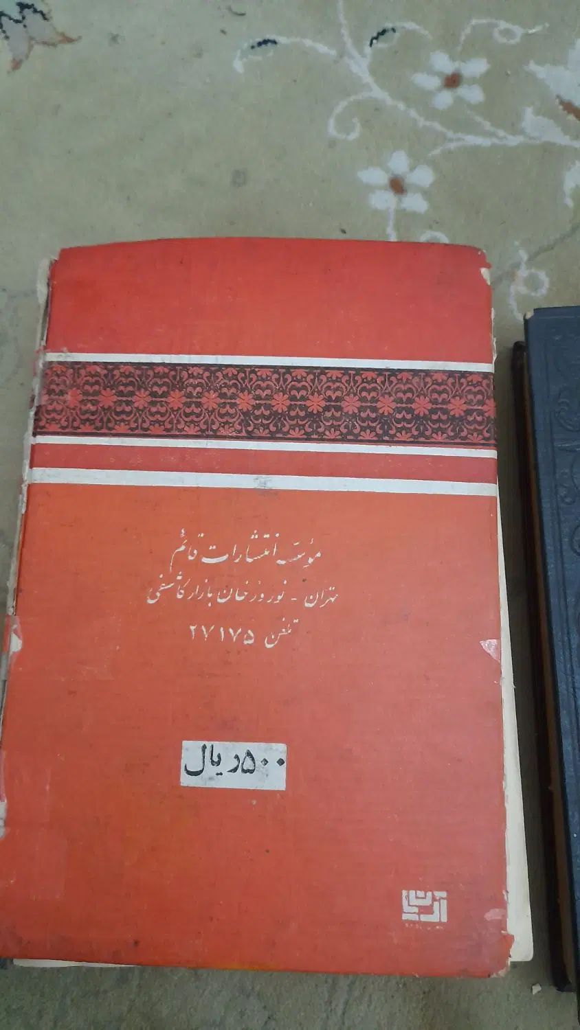 کتاب قدیمی|کتاب و مجله تاریخی|تهران, شکوفه|دیوار