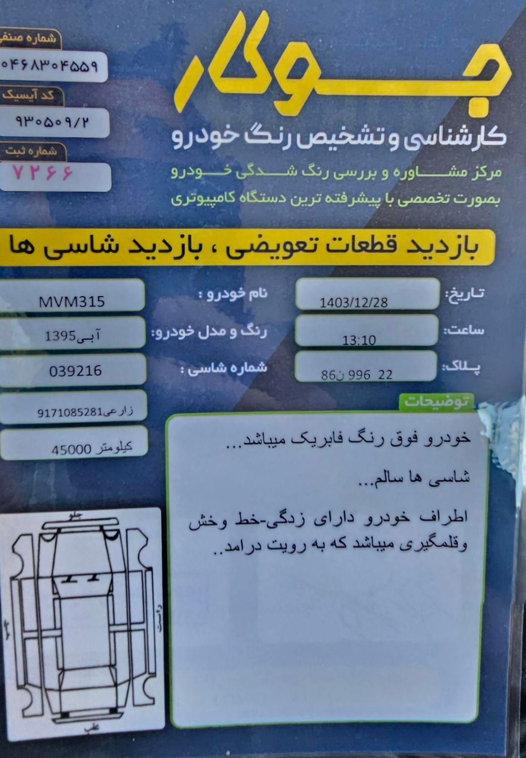 ام وی ام 315 اسپرت وارداتی فول کم کار واقعی|خودرو سواری و وانت|شیراز, شهرک گلدشت حافظ‎|دیوار