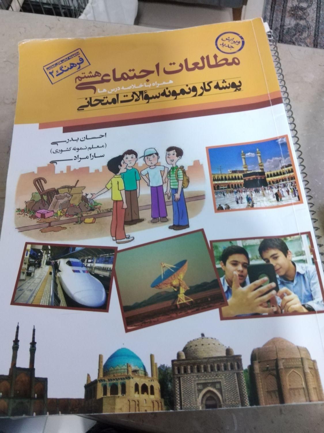 کتاب کمک آموزشی هشتم|کتاب و مجله آموزشی|شیراز, پانصد دستگاه ارتش|دیوار