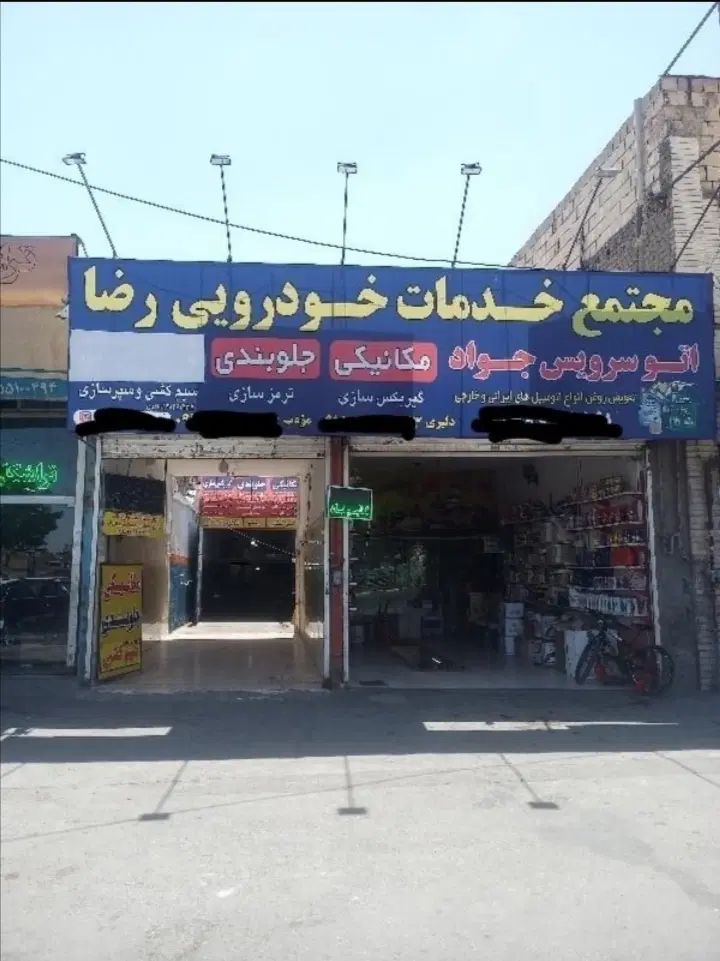 میکانیکی و جلوبنی و سیمکشی سیار در مشهد|خدمات موتور و ماشین|مشهد, توس (بلوار توس)|دیوار