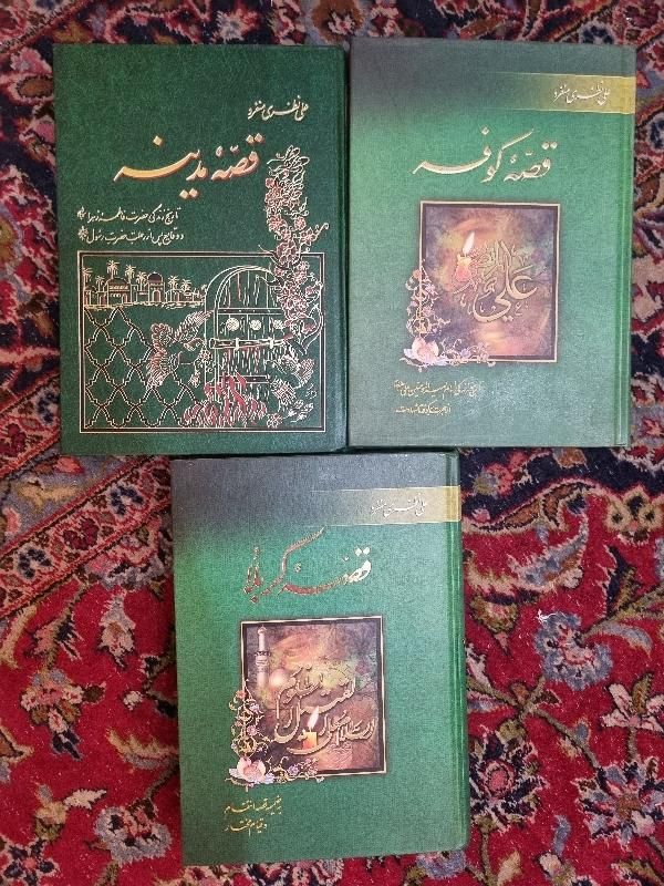 کتاب های مذهبی و دینی کاملا نو|کتاب و مجله مذهبی|تهران, فاطمی|دیوار