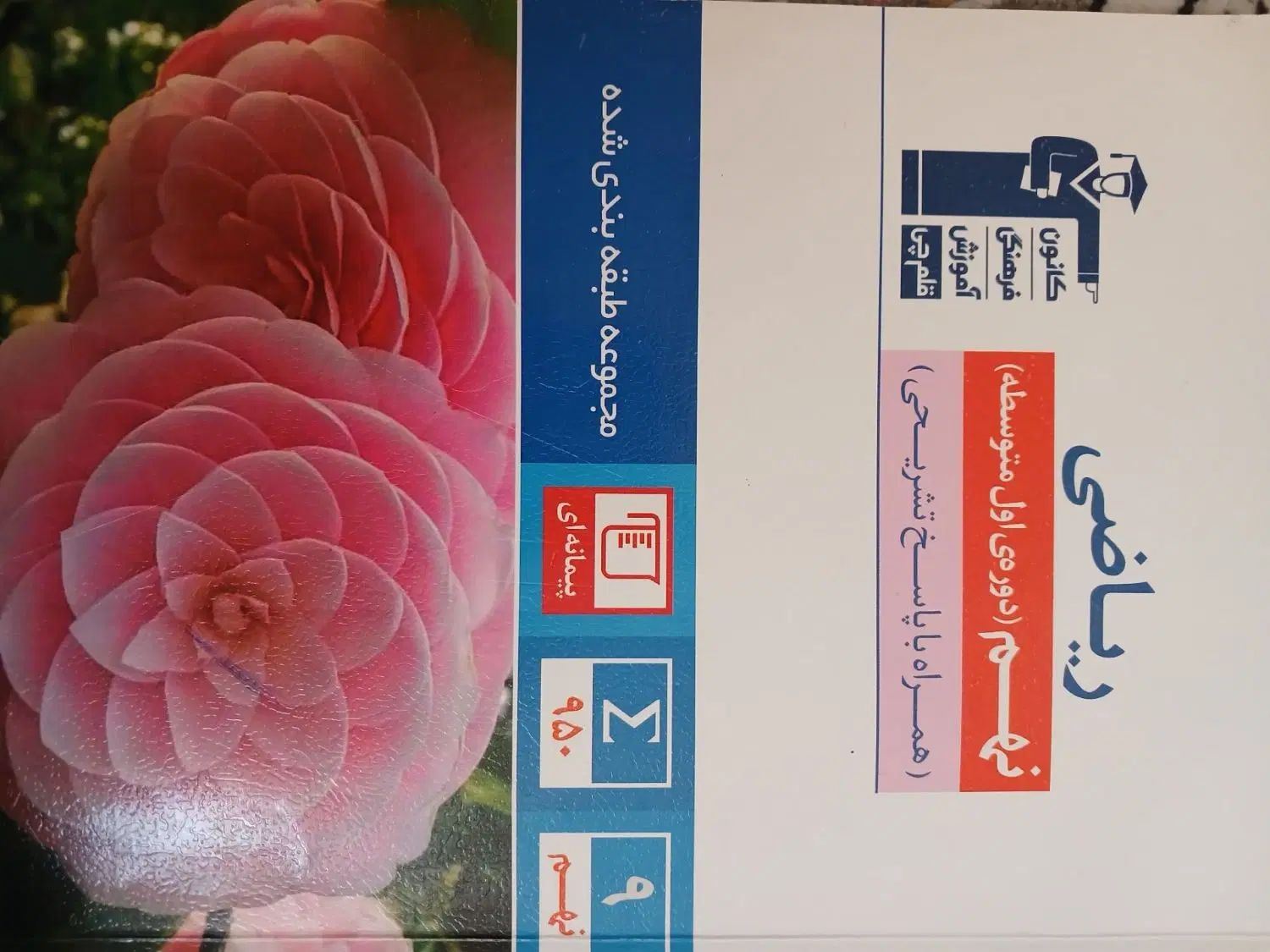 کتاب کمک درسی|کتاب و مجله آموزشی|تهران, آهنگ|دیوار
