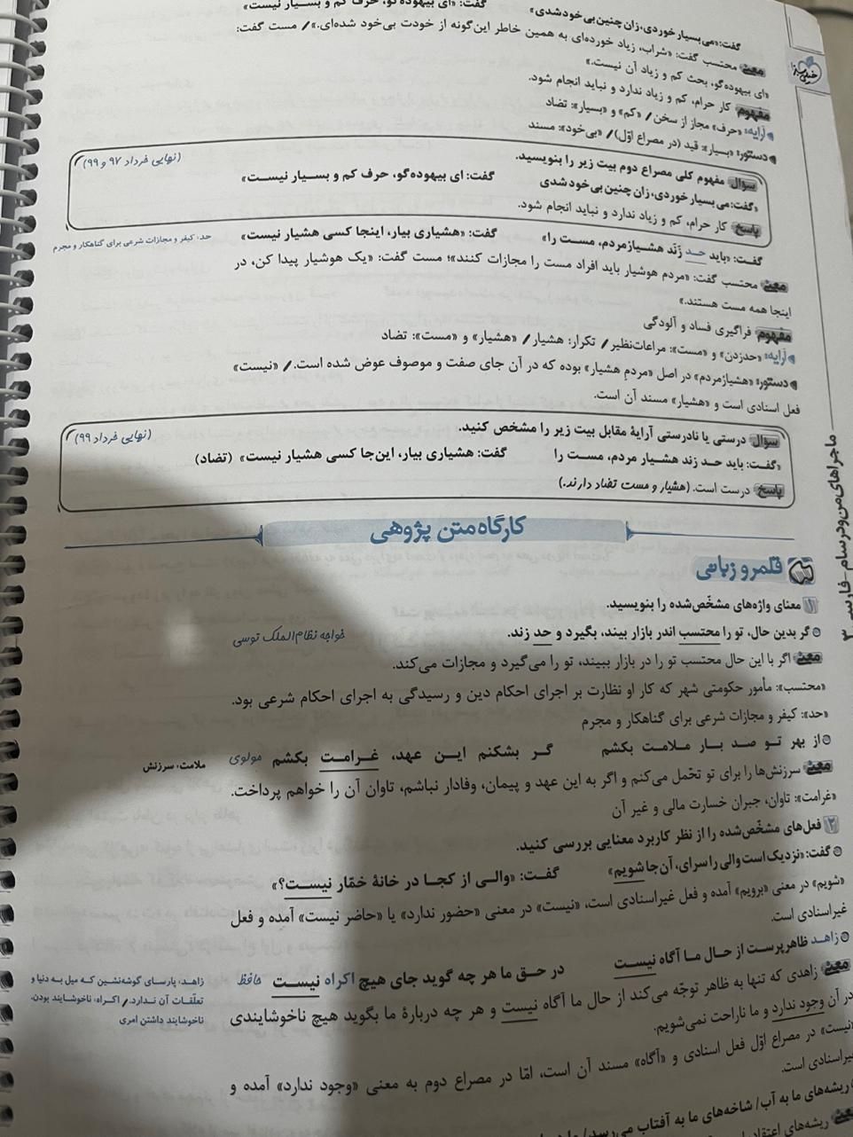 کتاب اموزشی خیلی سبز فارسی دوازدهم|کتاب و مجله آموزشی|تهران, خانی آباد نو شمالی|دیوار