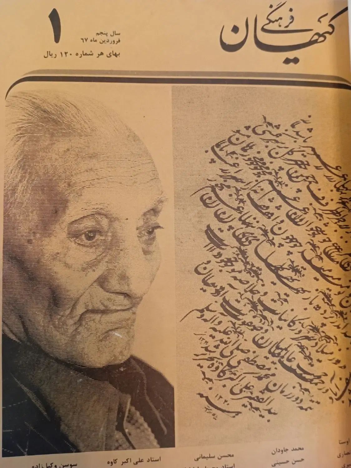 مجلات کیهان فرهنگی رایگان برای علاقه‌مندان|مجلات|تهران, سعادت‌آباد|دیوار