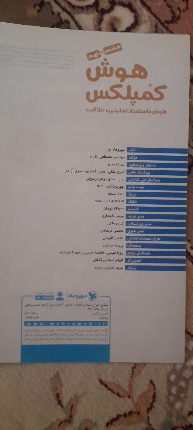کتاب کار|کتاب و مجله آموزشی|چناران, |دیوار