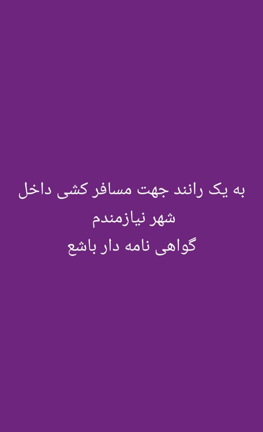 گمشده کسی سراغ داشت خبرم کنه|اشیا|ایرانشهر, |دیوار
