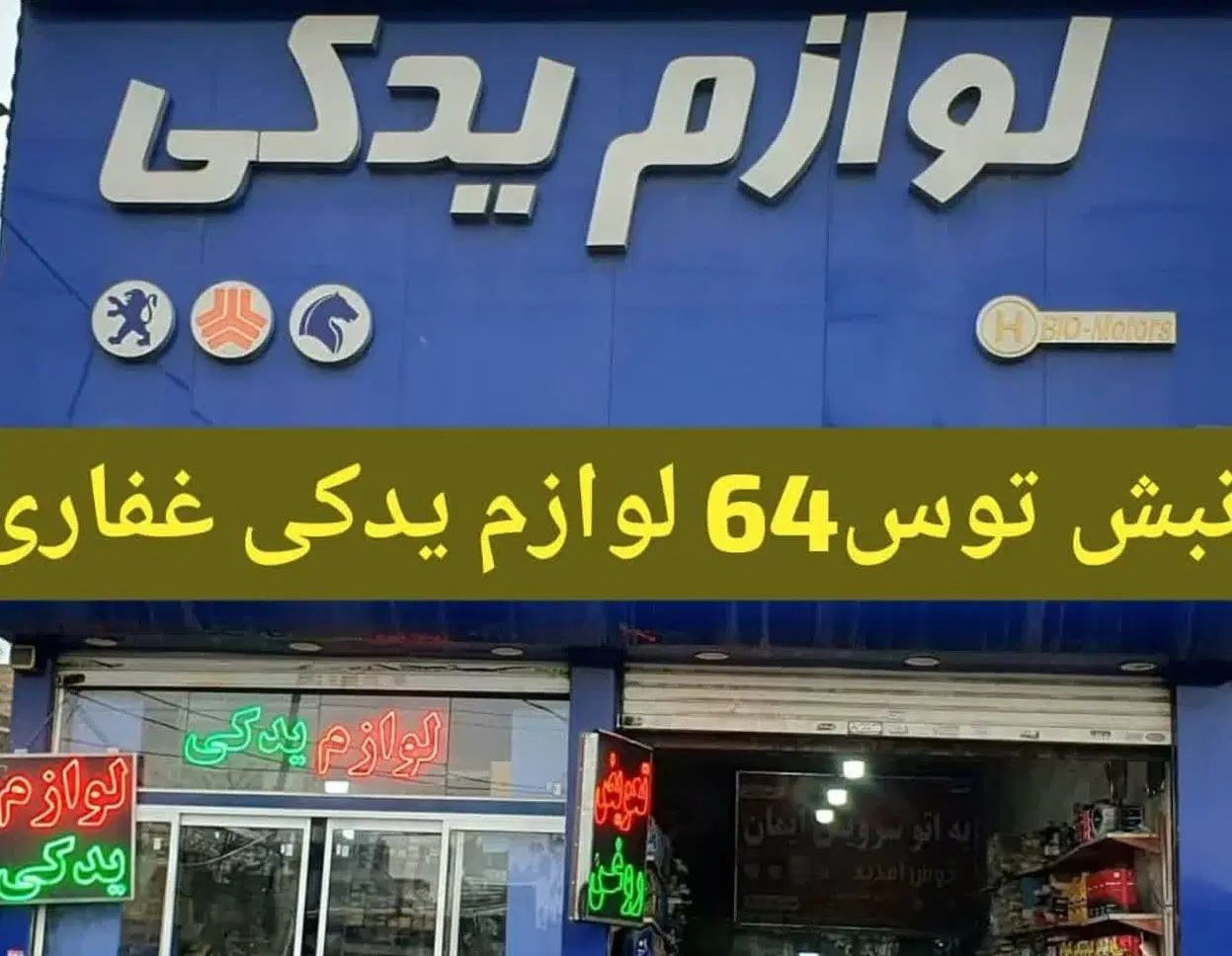 دیسک‌ و صفحه (کمک) طبق پک جلوبندی لنت پلوس گیربکس|قطعات یدکی و لوازم جانبی|مشهد, توس (بلوار توس)|دیوار