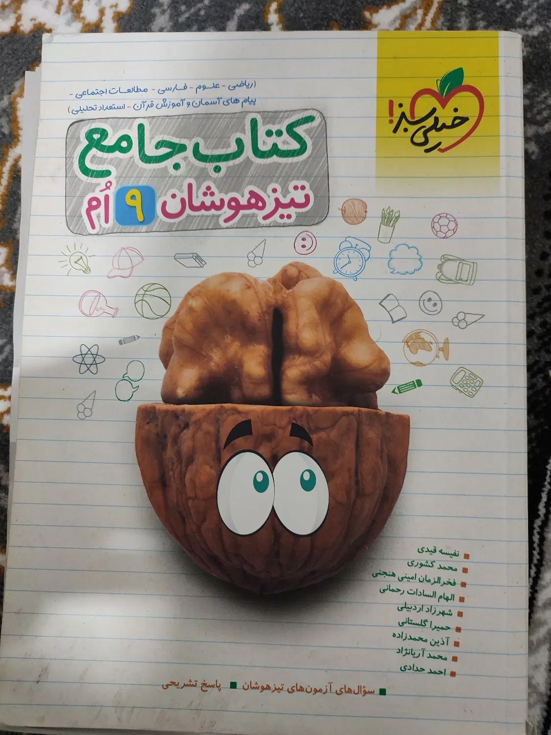 خیلی سبز تیزهوشان نهم|لوازم التحریر|رشت, پل تالشان|دیوار