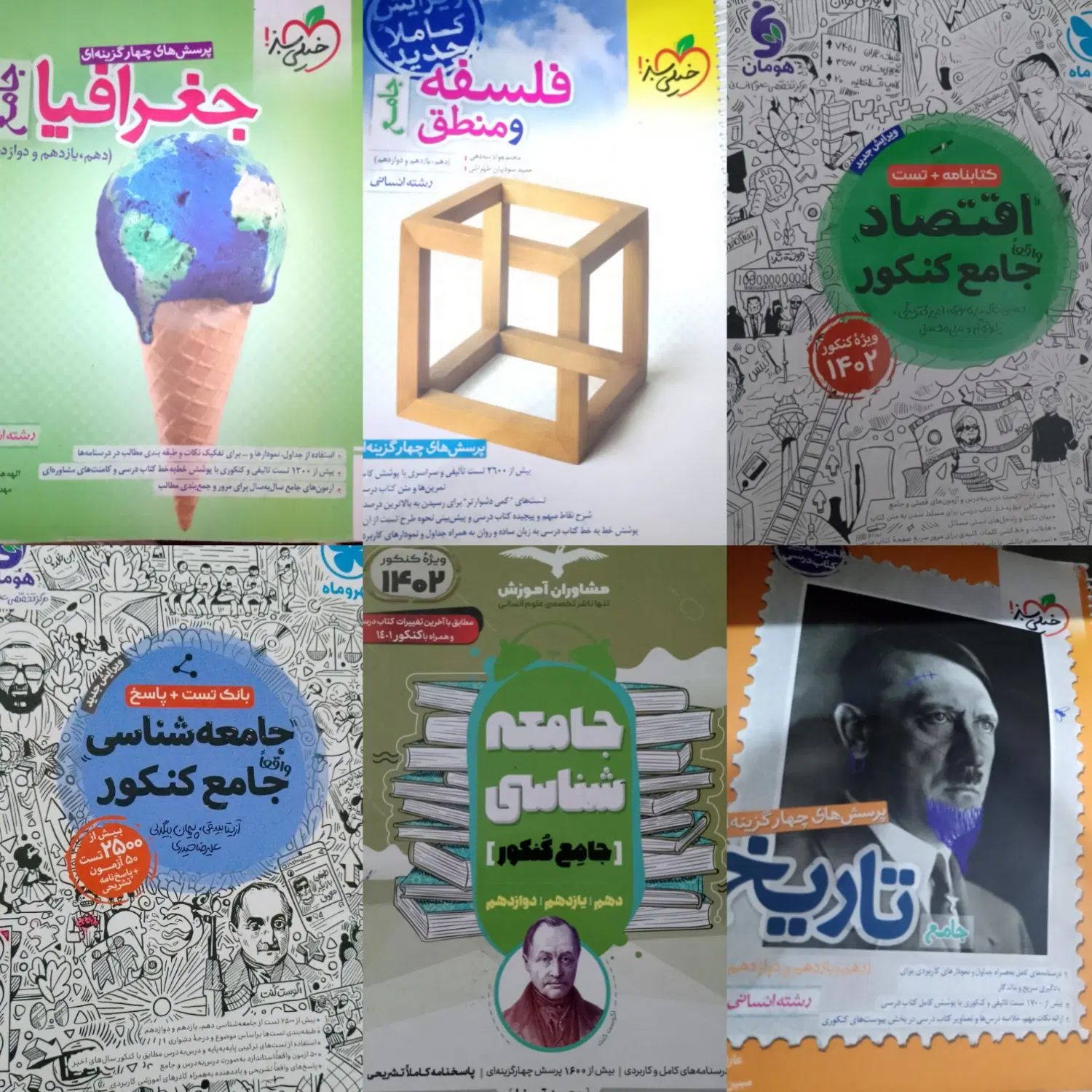 کتاب کنکور انسانی|کتاب و مجله آموزشی|تهران, آبشار|دیوار