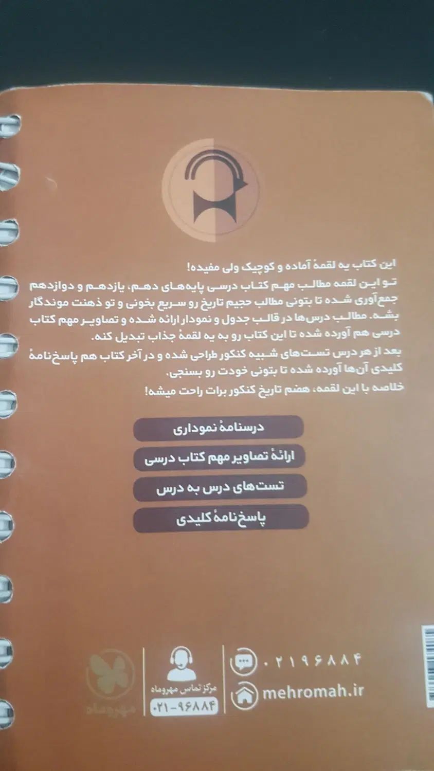 کتاب کنکور|کتاب و مجله آموزشی|تهران, اوقاف|دیوار