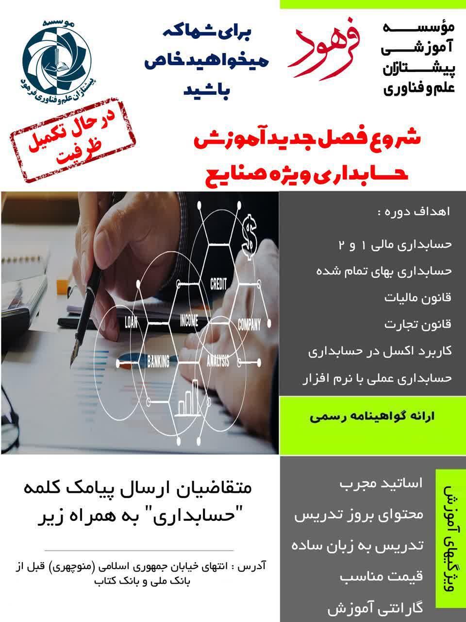آموزش حسابداری ویژه بازار کار|خدمات آموزشی|جهرم, |دیوار
