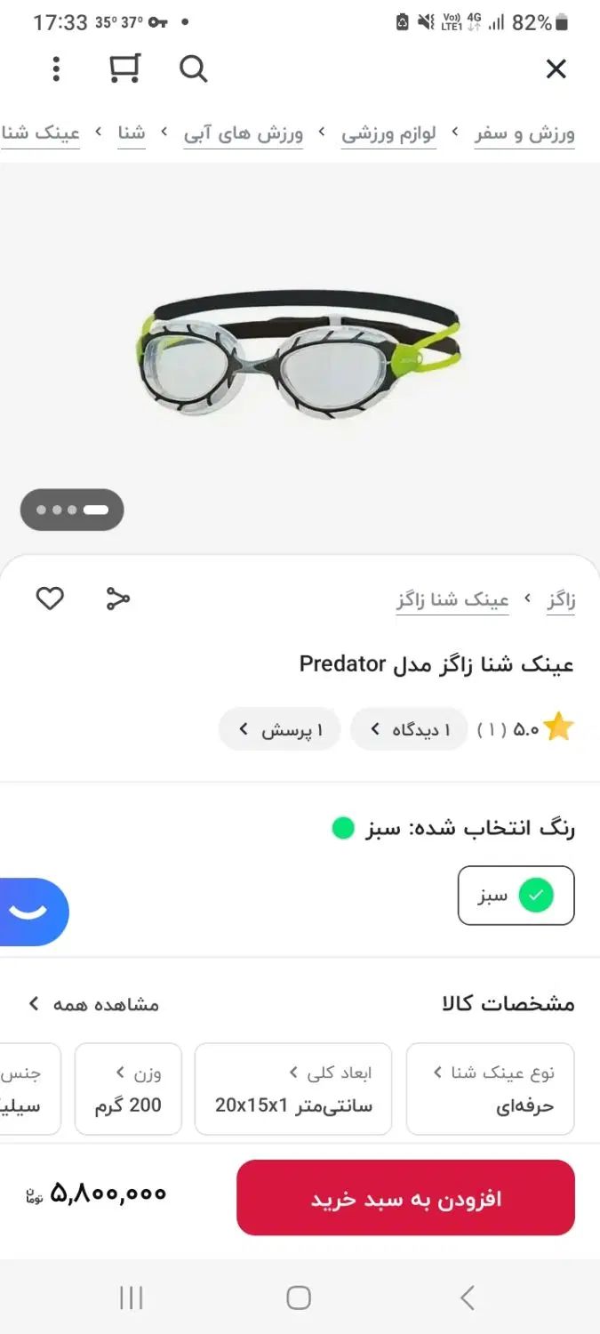 عینک شنای زاگز مدل predator آبی|غواصی و ورزش‌های آبی|تهران, سهروردی|دیوار