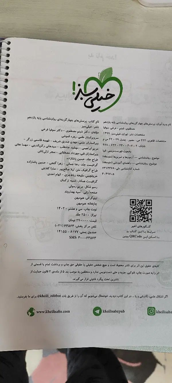 عربی من و درسام و روانشناسی میتونید جداهم بخرید|کتاب و مجله آموزشی|قزوین, |دیوار