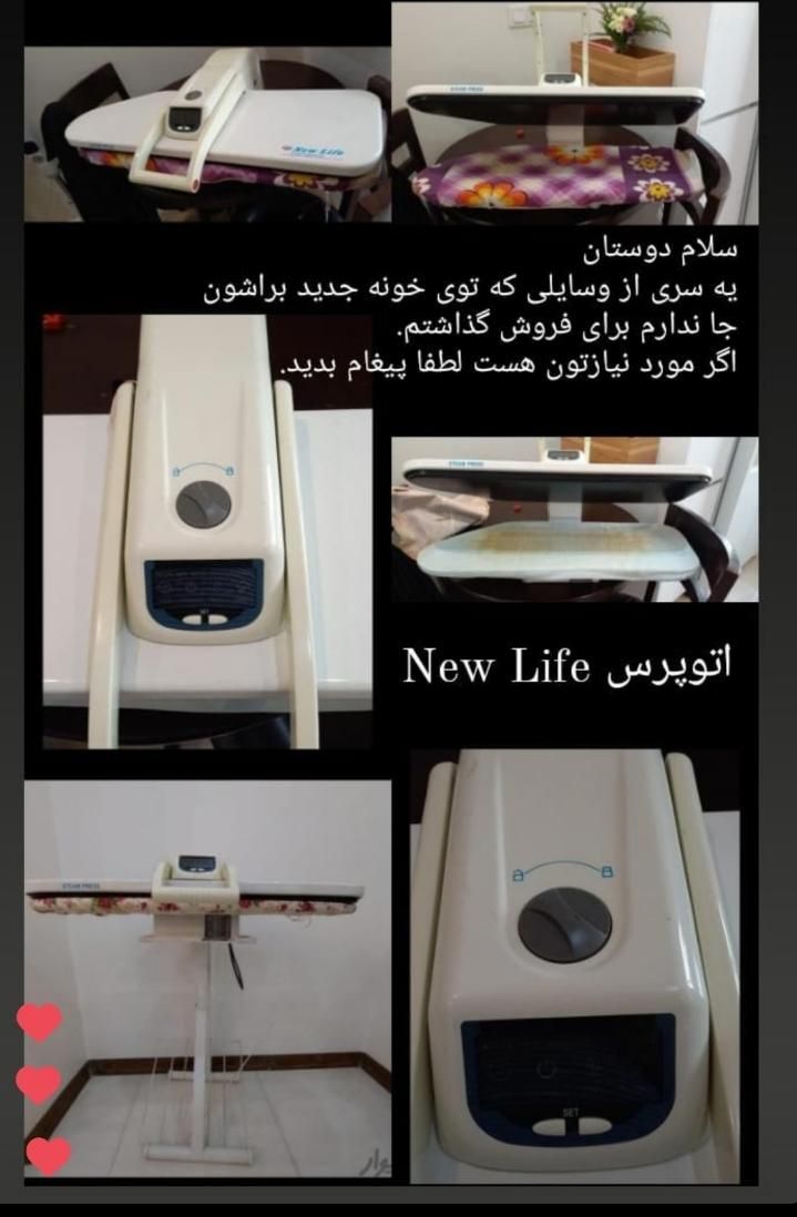 اتو پرس new life|اتو و لوازم اتو|تهران, کرمان|دیوار