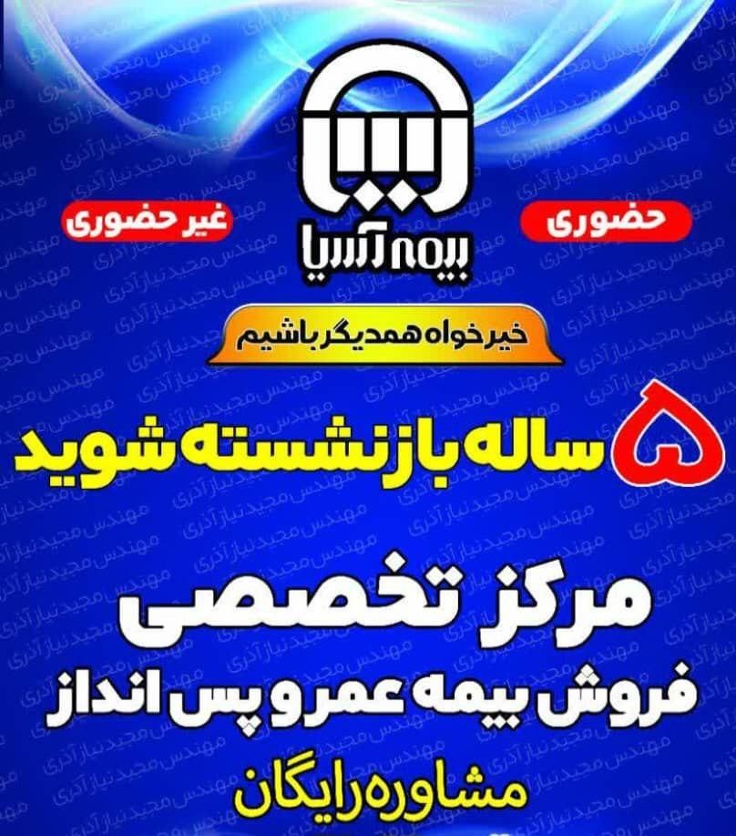 خدمات بیمه|خدمات مالی، حسابداری، بیمه|تهران, تهران‌نو|دیوار