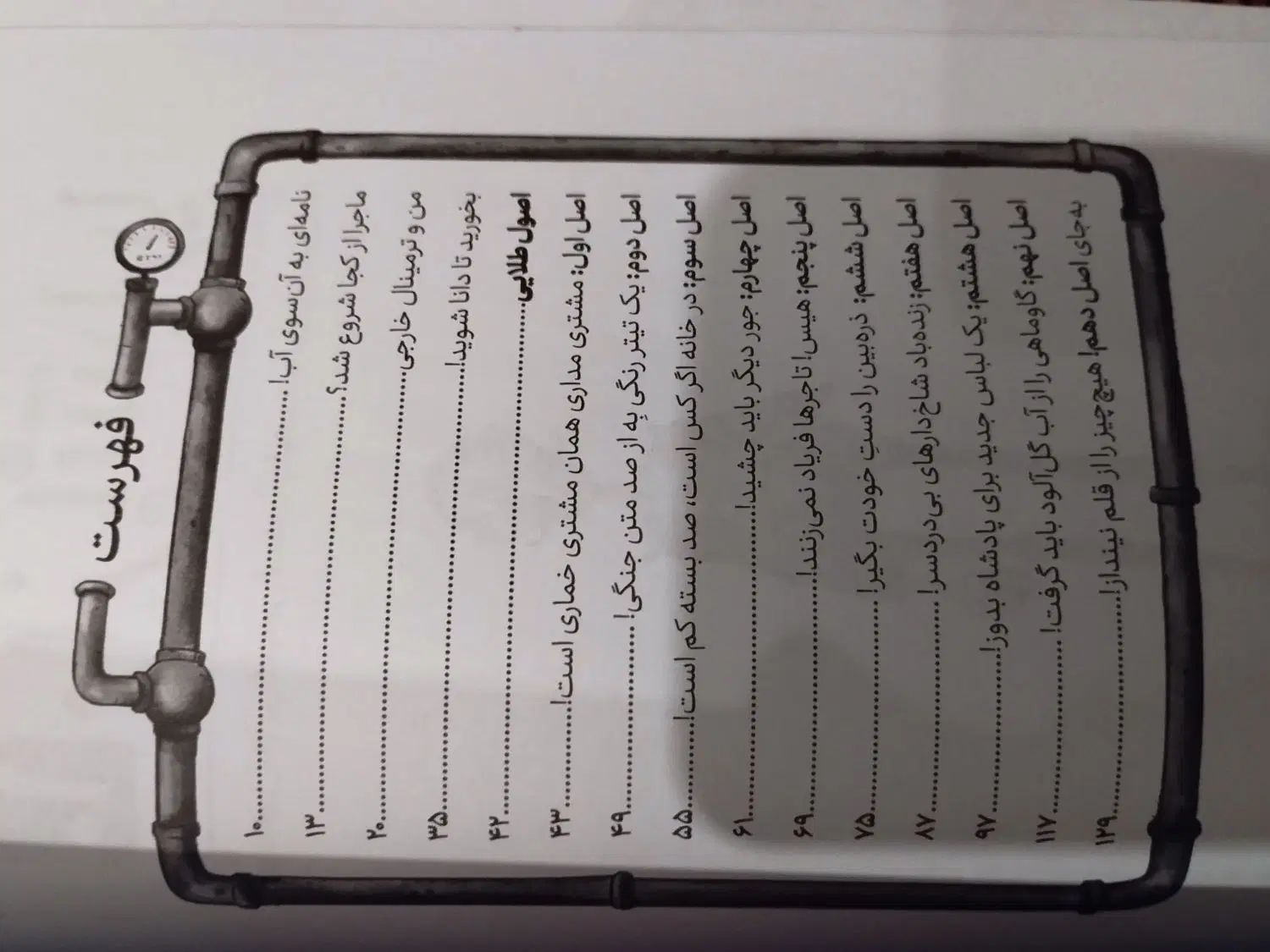 کتاب 10راز اشباریا|کتاب و مجله ادبی|مشهد, طبرسی شمالی|دیوار