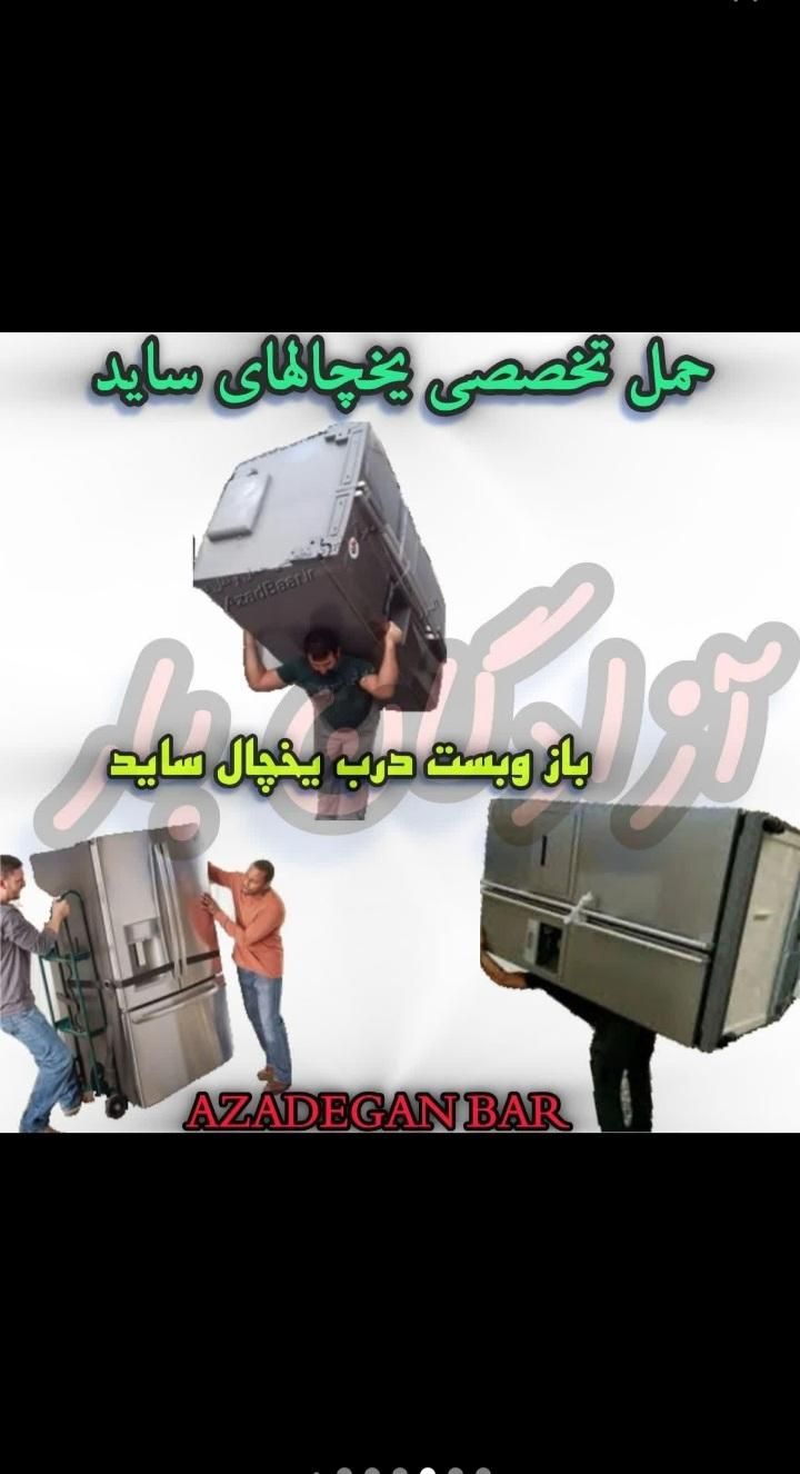 خدمات باربری اسباب کشی نسیم بارپاکدشت اطراف ونقاط|خدمات حمل و نقل|پاکدشت, |دیوار