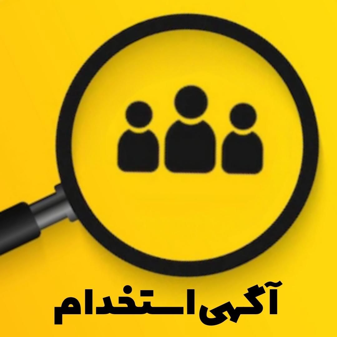 بلدی با مشتری خوب صحبت کنی، جات پیش ماست|استخدام رایانه و فناوری اطلاعات|رشت, آزادگان|دیوار