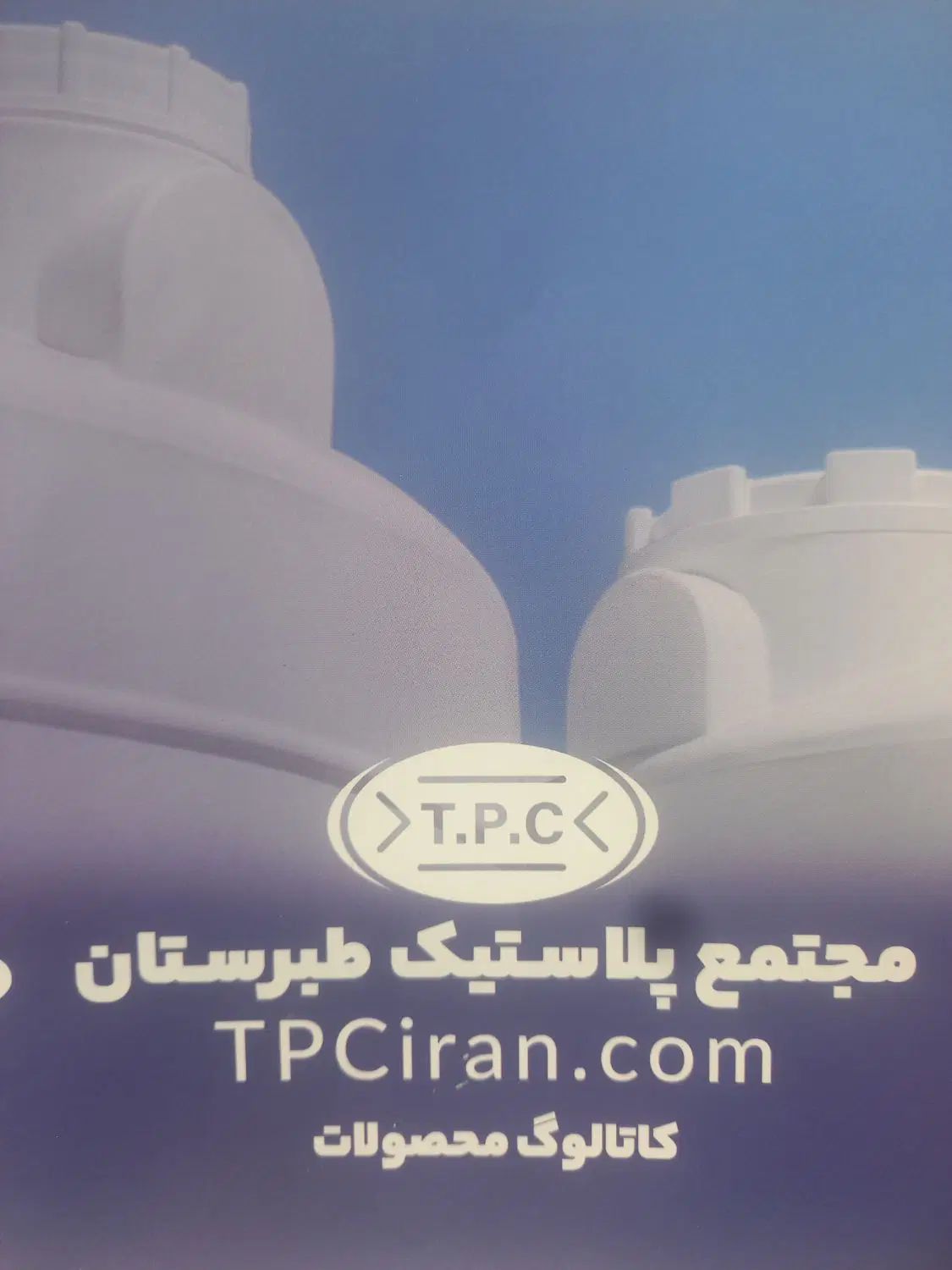 عمده فروشی مخزن منبع تانکر بشکه آب طبرستان|عمده‌فروشی|صدرا-فارس, |دیوار