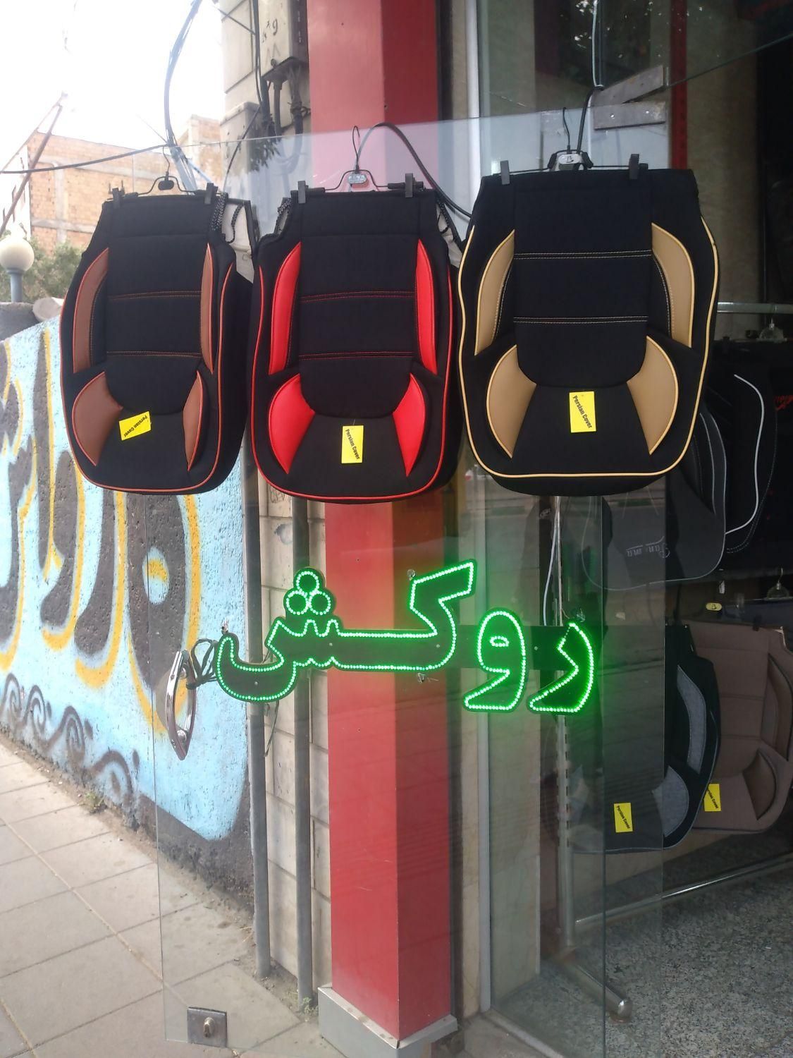 روکش صندلی شیشه دودی تزیینات|قطعات یدکی و لوازم جانبی|کرج, حیدرآباد|دیوار