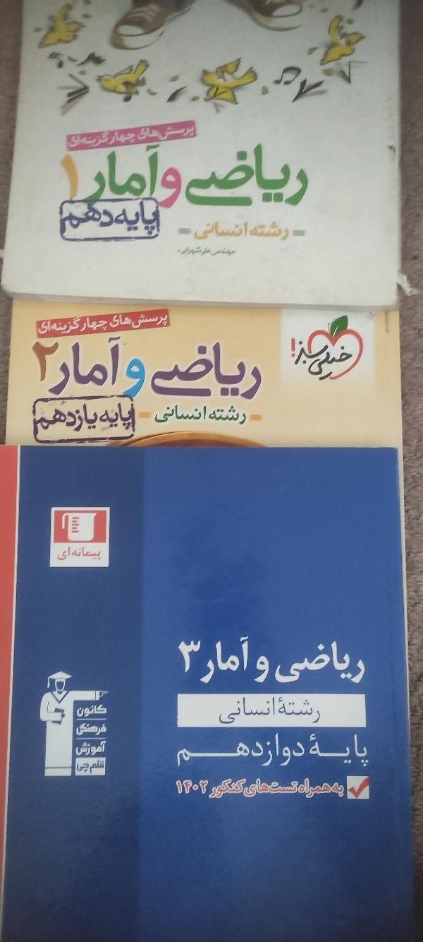 کمک درسی دروس انسانی|کتاب و مجله آموزشی|دهدشت, |دیوار